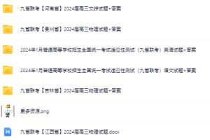 2024届九省联考大合集【赣黑吉皖黔豫甘桂新】试卷+答案